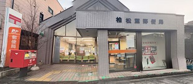 周辺環境-郵便局(450m)柏松葉郵便局