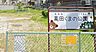 周辺：周辺環境-公園(260m)高田くまの公園