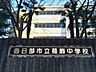 周辺：周辺環境-中学校(2120m)春日部市立葛飾中学校