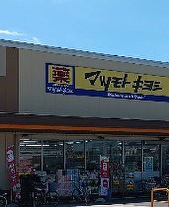 周辺環境-ドラッグストア(700m)マツモトキヨシ西平井店