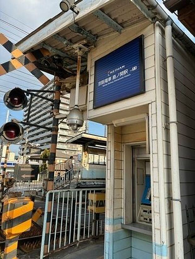 京阪電車島ノ関駅 200m