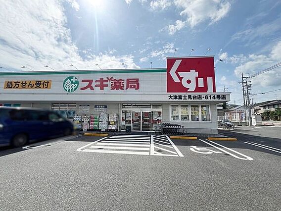 スギ薬局 大津...