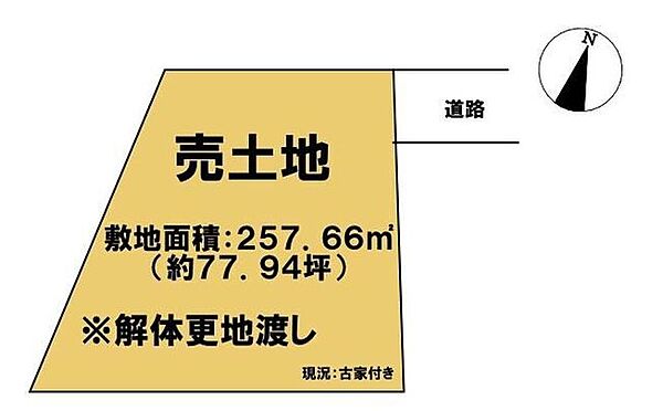 ゆったり257.66m2の敷地面積。建築条件なしなので、お好きなハウスメーカー・工務店で建築可能です！