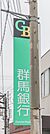 群馬銀行伊勢崎市役所出張所 1464m