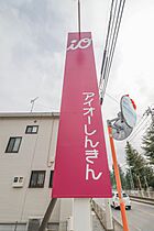 群馬県伊勢崎市柳原町（賃貸アパート1R・1階・27.32㎡） その23