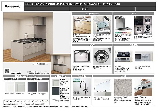 Panasonic製キッチンを採用予定