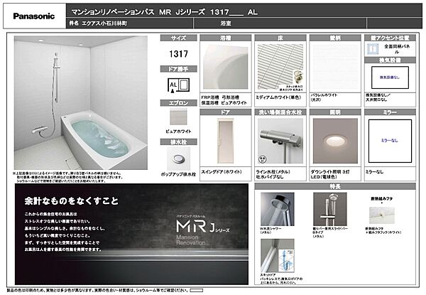 Panasonic製のユニットバスを採用予定