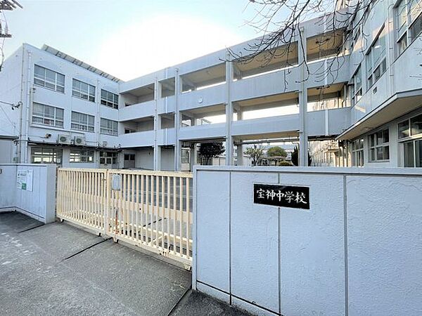 【周辺】宝神中学校まで約2200ｍ（自転車約9分）学校行事や部活動後の友達との帰宅時間は思い出の一コマです。