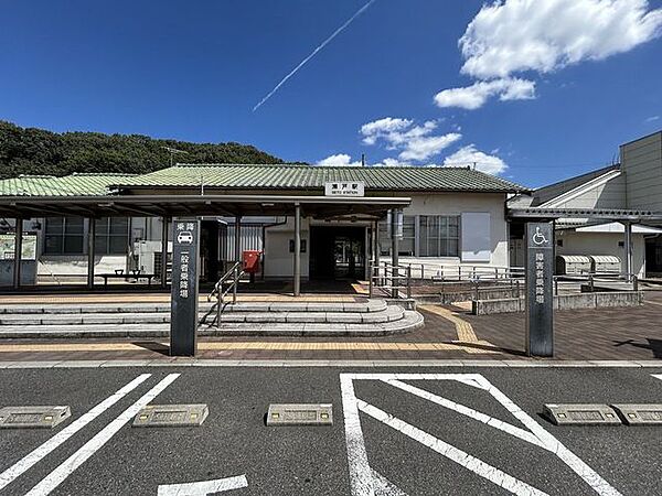 【周辺環境】瀬戸駅まで約5800ｍ（車で約14分）です。
