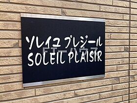 ＳＯＬＥＩＬ　ＰＬＡＩＳＩＲ 203 ｜ 千葉県船橋市三山3丁目4-16（賃貸アパート1K・2階・24.70㎡） その19