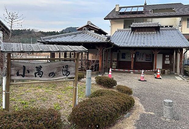関宿温泉 小萬の湯 (足湯) 320m