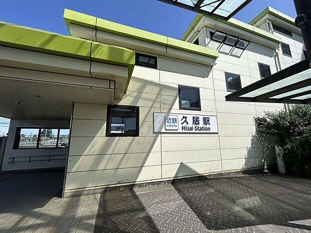 近鉄久居駅 2270m