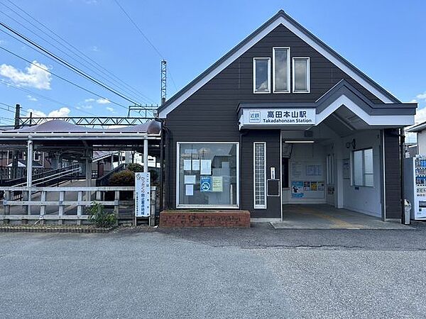 高田本山駅 1650m