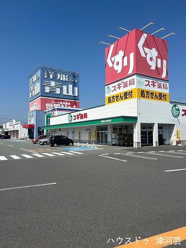 スギ薬局白塚店営業時間/AM10:00〜PM21:00 定休日/なし 1250m