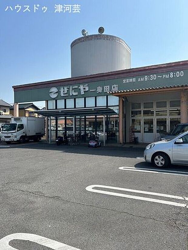 ぜにや一身田店営業時間/9:00〜20:00定休日/水曜日 1100m