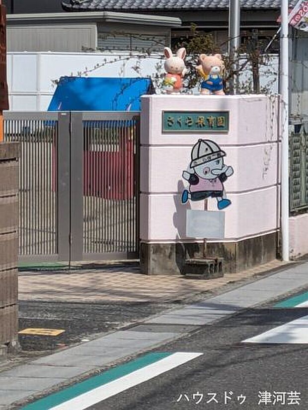 さくら保育園 700m