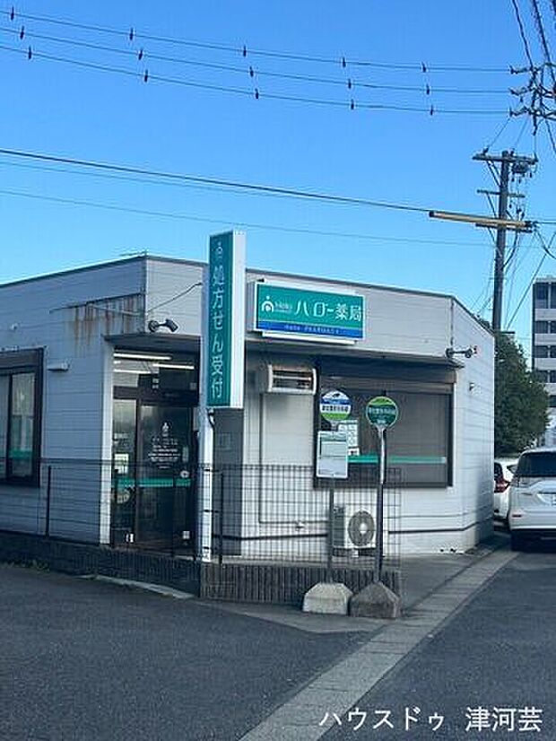 ハロー薬局津北店平日/ 9時00分~16時00分土曜日/ 9時00分~16時00分定休日/日曜日駐車場/有(1台) 930m