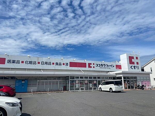 ココカラファイン　修成店 1120m