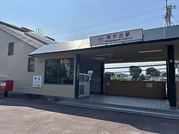 近鉄南が丘駅 1510m