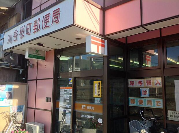刈谷桜町郵便局（819ｍ）徒歩約11分