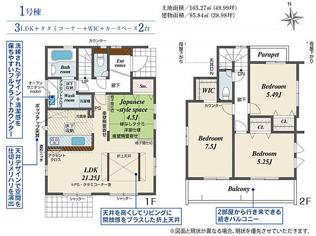 天井高の広々21.25帖LDK。すべての部屋に収納あり