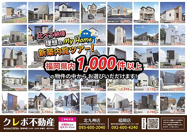 新築ツアー開催中！詳しくは当社HPまで