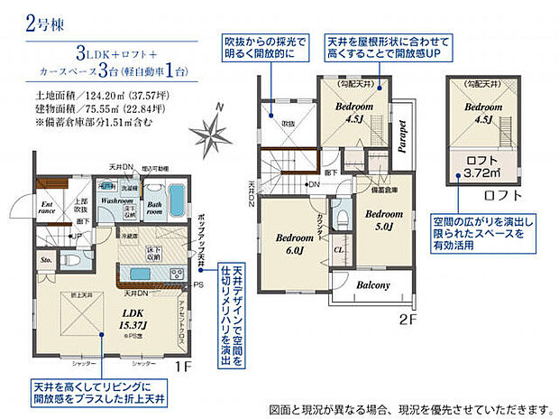 カースペース3台(うち1台は軽)。LDKは天井を高くした折上天井。2階6帖洋室にはロフトあり。