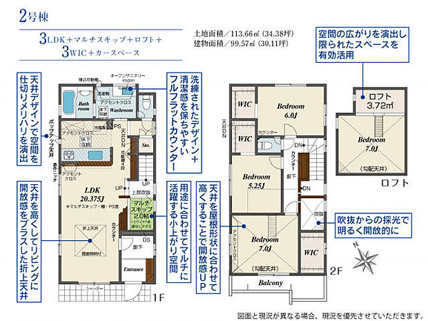 広々20帖LDKは折り上げ天井で開放感を演出！２階洋室はすべてウォークインクローゼットあり！さらに７帖洋室にはロフト付き！