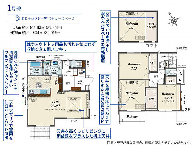 LDKは広々20帖!折り上げ天井で開放感を演出!2階洋室はすべて収納あり。さらに、7帖洋室はウォークインクローゼットでロフト付き!