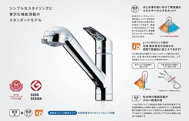 浄水器一体型の水栓※掲載写真は同一モデルの施工事例です。本物件とは仕様・設備・色等が異なる場合があります