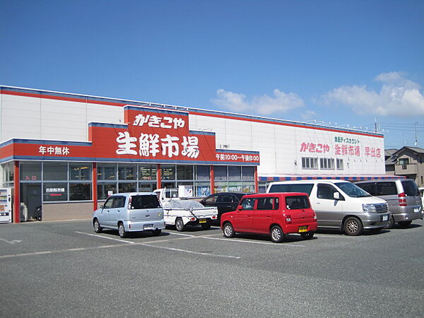かきこや生鮮市場早出店（740m）