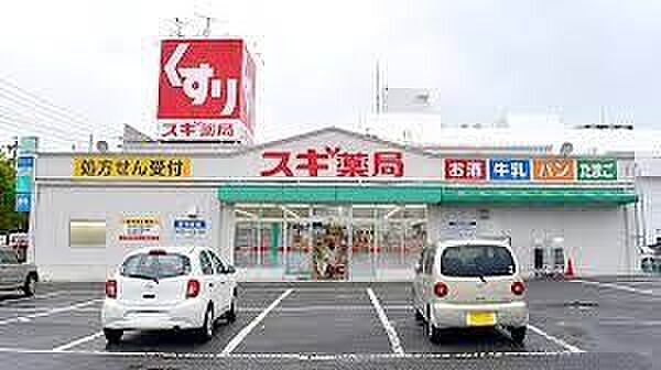 スギ薬局高針店 徒歩4分。 320m