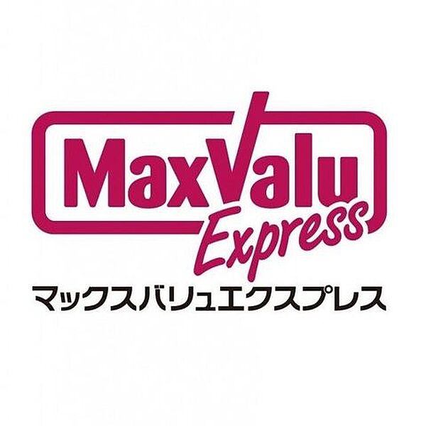 マックスバリュエクスプレス新栄2丁目店 徒歩5分。 400m