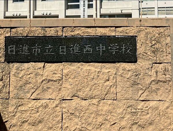日進市立日進西中学校 徒歩26分。 2080m