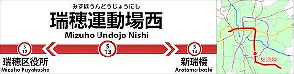 瑞穂運動場西駅(名古屋市交通局 桜通線) 徒歩12分。 960m