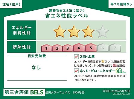 住棟ラベルの場合、住棟全体の性能を示すもので、特定の住戸の性能を示すものではありません