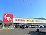 その他：スギ薬局敦賀櫛林店まで1900ｍ（車で約4分）です。