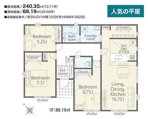 暮らしの質を変える、快適な空間がここに誕生します