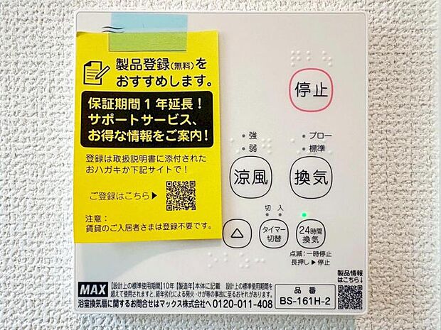 【2025年8月撮影】浴室換気乾燥暖房機