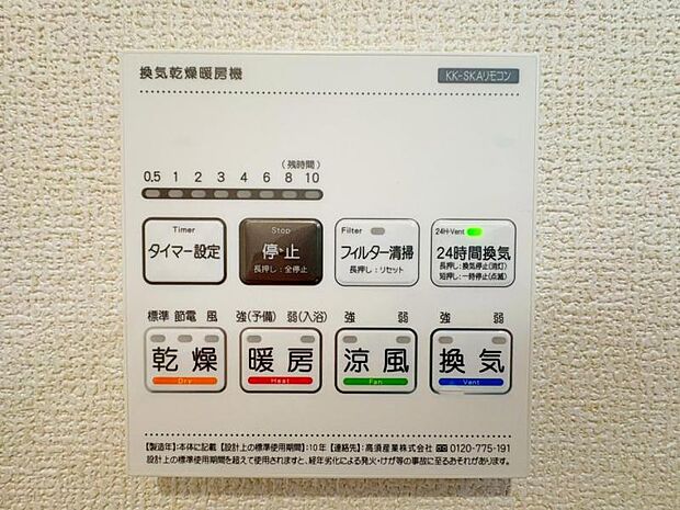 【2025年10月撮影】浴室換気乾燥暖房機