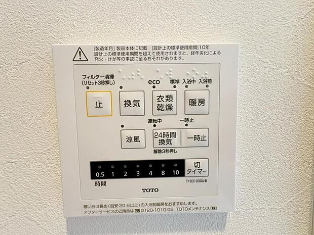 【2025年10月撮影】浴室換気乾燥暖房機