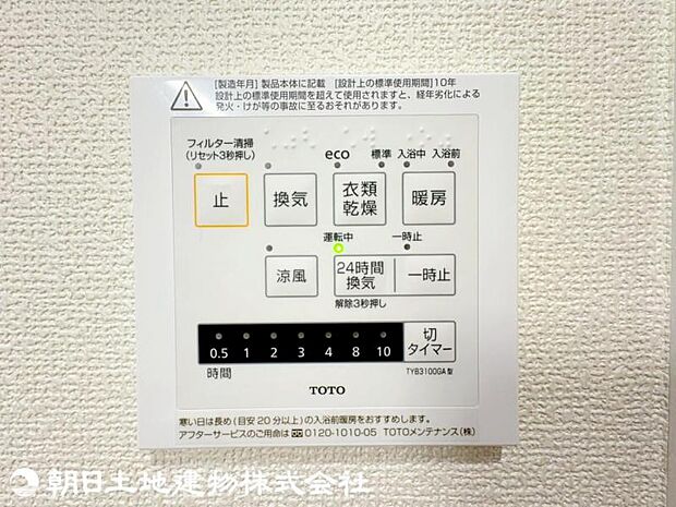 浴室換気乾燥暖房機