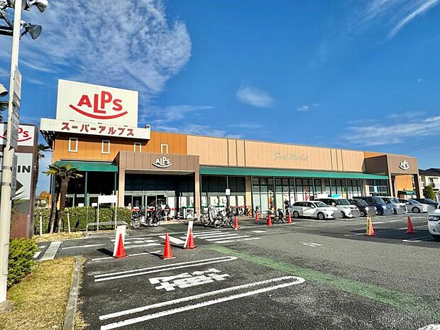 スーパーアルプス 豊田南店迄1080ｍ