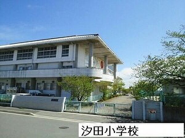 画像20:汐田小学校まで560m