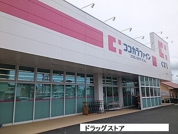 画像15:ココカラファイン東脇店まで400m