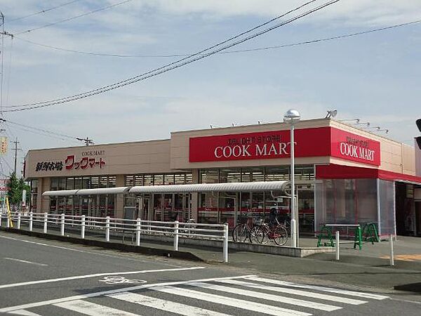 画像26:クックマート本野町店まで821ｍ