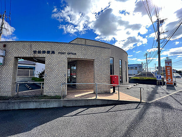 竹松郵便局（徒歩20分　約1,600m）