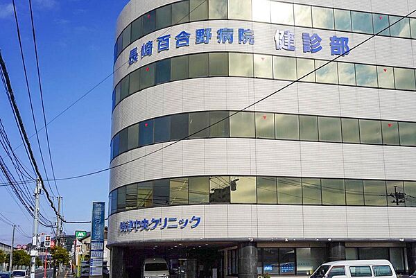 長崎百合野病院&amp;amp;#183；健診センター（徒歩7分　約500m）