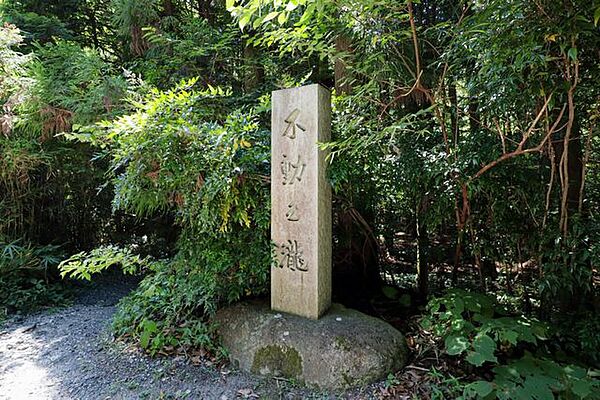不動の滝 960m