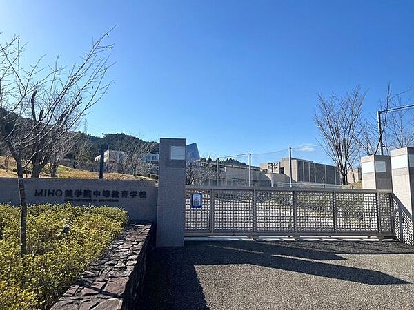 MIHO美学院中等教育学校 6580m